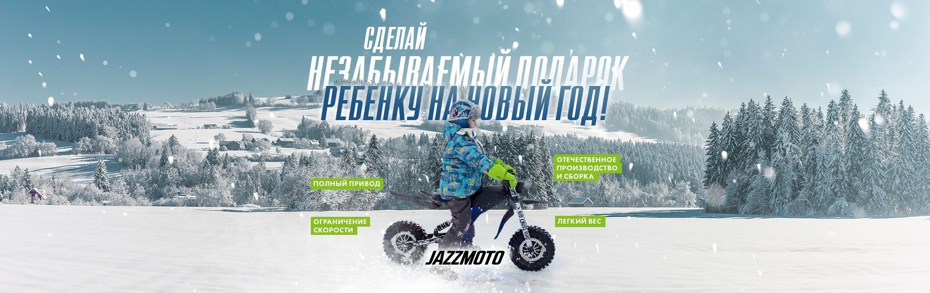 Детский полноприводный электробайк